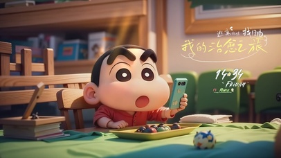 3D蜡笔小新-玩手机