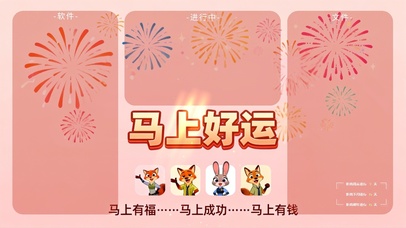 马上好运 分区桌面