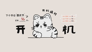 开机
