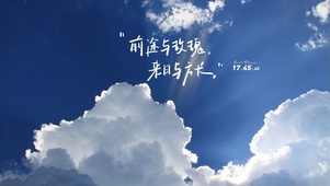励志语录 天空蓝