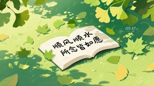 绿色草地书本