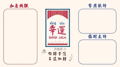 保持专注 幸运加持