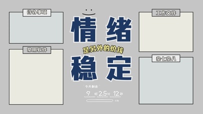 打工人趣味文字分区桌面