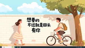 想要的就是回头有你