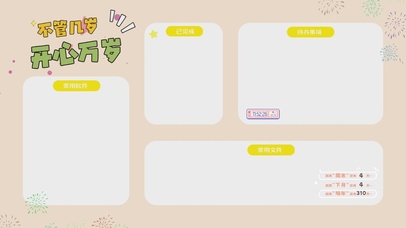 打工人简约分区桌面