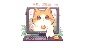开机混底薪