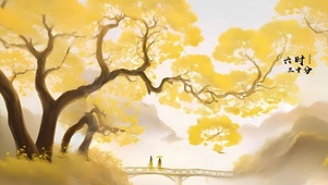金秋