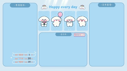 开心每一天分区桌面