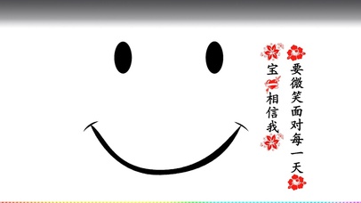 微笑面对每一天