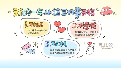 不纠结 不遗憾 不内耗