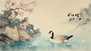 水墨鸳鸯
