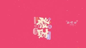 2025诸事皆顺