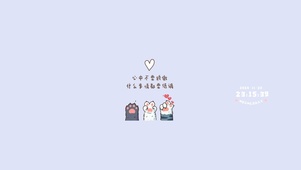 不要骄傲~要低调
