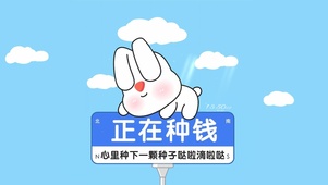 正在种钱