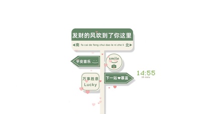 发财的风吹到你这里了