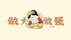做大做强
