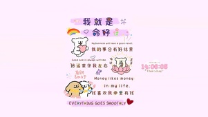 我的事会有好结果
