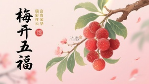梅开五福