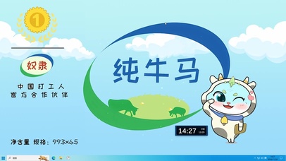 纯牛马坚定打工人