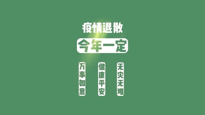 疫情退散壁纸