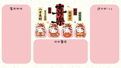 2026喜乐分区壁纸