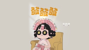 富婆 早日暴富