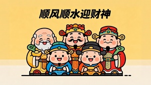 五路财神爷壁纸