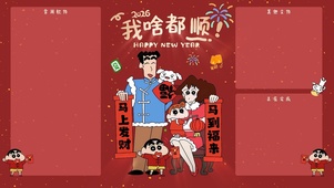 2026顺顺顺分区壁纸