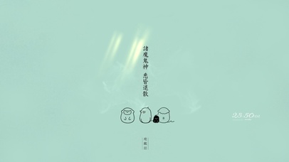 诸魔鬼神～悉皆退散