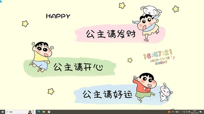 主题---公主请发财开心好运