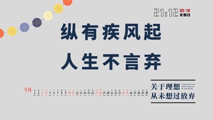 4k简约励志文字系列