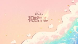 海浪物语