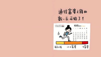 开启致富的一天