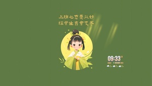 上班要有好心态