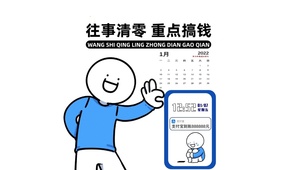 往事清零