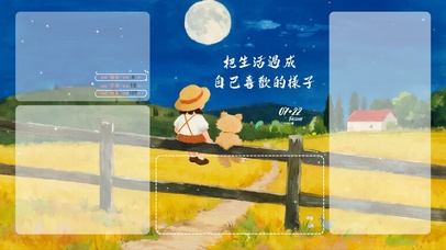 活成自己喜欢的样子