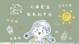凡事发生有利于我