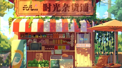 时光杂货铺