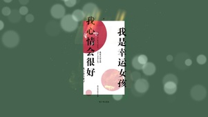 4k 幸运女孩心情很好