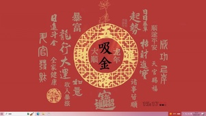 吸金龙年
