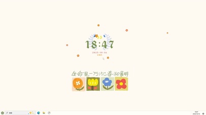 春和景明【配套主题】