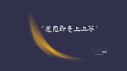 遇见即是上上签