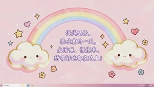 可爱云朵桌面主题