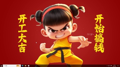 开工啦