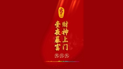 4k 财神上门 一夜暴富