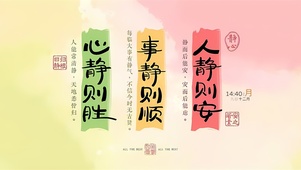 心静则胜