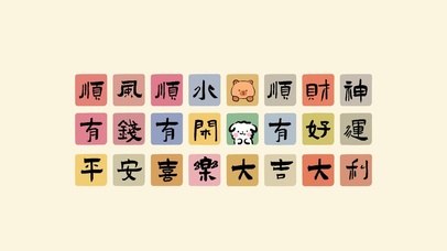 祝福语可爱壁纸