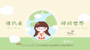 赚钱环游世界