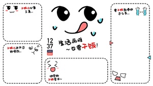 生活再难也要干饭