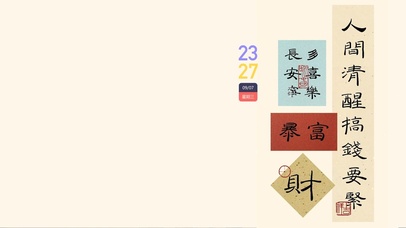 人間清醒搞錢要緊